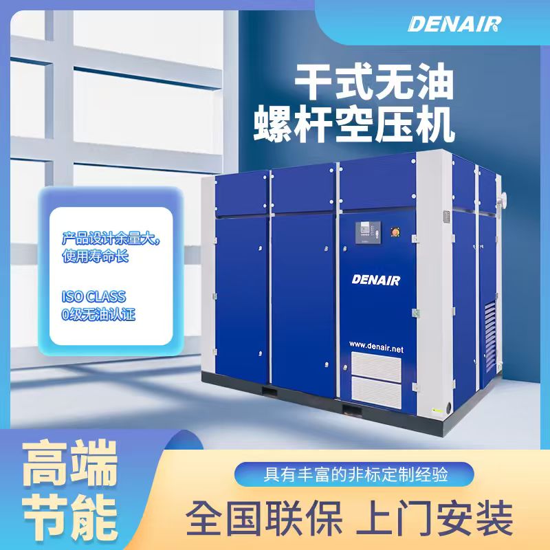 德耐尔无油螺杆技术 DVWW型