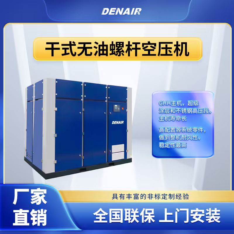 德耐尔无油螺杆技术 DVWW型